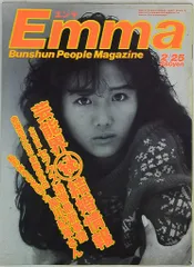 Emma 最終号 1987年5月号 Emma 最終号 1987年5月号
