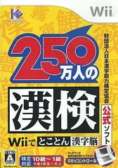 財団法人 日本漢字能力検定協会公式ソフト 250万人の漢検Wiiでとことん漢字脳