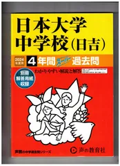 2025年最新】日大日吉 過去問の人気アイテム - メルカリ