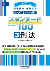 2025年最新】スタンダード100 司法試験の人気アイテム - メルカリ