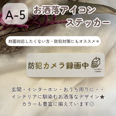 【A-5】お洒落アイコン お断りステッカー セールス勧誘チラシ投函 インターホンポスト玄関 2枚400円 シール ステッカー