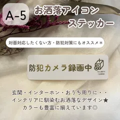 【A-5】お洒落アイコン お断りステッカー セールス勧誘チラシ投函 インターホンポスト玄関 2枚400円 シール ステッカー