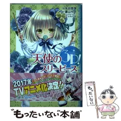 2025年最新】天使の3p！の人気アイテム - メルカリ