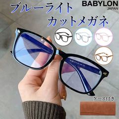 ブルーライトカットメガネ 度なし 超軽量 フレーム PCメガネ UVカット パソコン用 視力保護 ウェリントン型 伊達メガネ 男女兼用 メガネケース付き