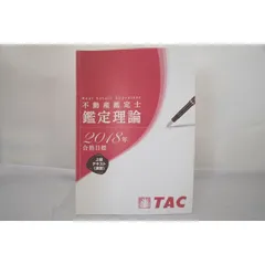 2025年最新】不動産鑑定士 演習の人気アイテム - メルカリ
