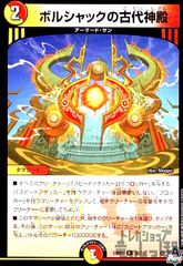 デュエマ 25BD1 7/17 ボルシャック・ロマネスク 4枚 ⑨ - メルカリ