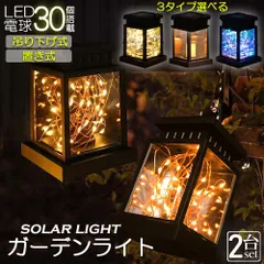 ガーデンライト ソーラーライト ランタン 2個セット イルミネーションライト ソーラーランタン 3タイプ 屋外 おしゃれ かわいい 吊り下げ式 庭園灯 電球型 応急 防災 グッズ 照明 アウトドア 自動点滅 省エネ キャンプ 飾り 庭 ガーデン 玄関先