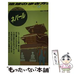 ダイヤモンド社 - 【貴重】地球の歩き方 インド・ネパール 84〜85年版 819w9REUVAL._UF350,350_QL50_.jpg