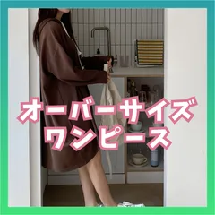 ワンピース　スウェット　オーバーサイズ　パーカー　ゆったり　レディース　モテ　かわいい　カジュアル　おしゃれ　秋冬　韓国風　韓国ファッション　韓国　【オーバースウェットワンピース】