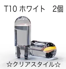 【2個】T10 最新超高輝度ポジションランプ クリア　LED(6000K白)のサムネイル
