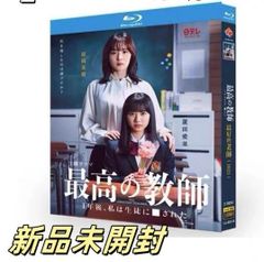 最高の教師 1年後、私は生徒に■された Blu-ray〈2枚組〉