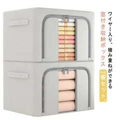 収納ボックス ワイヤー入り 布 折りたたみ 大容量 衣類収納袋 収納BOX 2個セット 窓付き フタ付き 衣装ケース 防湿 おしゃれ 北欧 収納ケース 衣類収納 押し入れ ふた付き クローゼット M250320-115