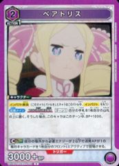 ユニアリ リゼロ ベアトリス SR - メルカリ