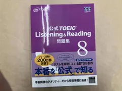 2025年最新】toeic 公式問題集 8の人気アイテム - メルカリ