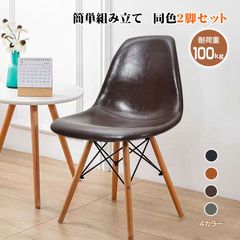 ハイ&ロー イームズチェア風 2脚セット - メルカリ