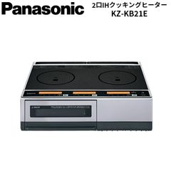 開梱済 未使用 パナソニック Panasonic IHクッキングヒーター 2口IH 鉄・ステンレス対応 KZ-KB21E
