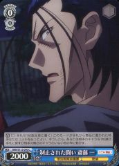 [중고]바이스슈발츠 RKN/S115-090[C]:제지된 싸움 사이토 이치