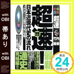 代ゼミテキスト　竹内睦泰　日本近現代史　1997年夏期講習会 竹内睦泰 代々木ゼミナール テキスト 日本近現代史頻出テーマ ハイパー