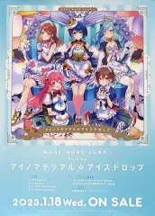 【中古】ポスター B2販促ポスター 「CD プロジェクトセカイ カラフルステージ! feat. 初音ミク MORE MORE JUMP! 3rd Single アイノマテリアル/アイスドロップ」