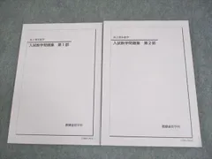 2026年最新】鉄緑会 入試数学確認の人気アイテム - メルカリ
