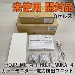 HQJP-MC-4 + HQJP-MUKA-4 カラーモニター + 電力検出ユニット Q