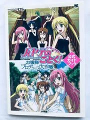 非売品！ハヤテのごとく！お嬢様プロデュース大作戦 DS ゲーム ポスター Amazon.co.jp: ハヤテのごとく！ お嬢様プロデュース大作戦 ボク