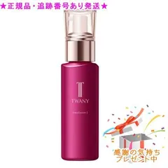 【新品未使用】トワニー　ローションⅡt エマルジョンⅡt トワニー エマルジョンⅡt | 花王公式通販 【My Kao Mall】