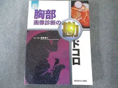 2023年最新】画像診断の勘ドコロの人気アイテム - メルカリ