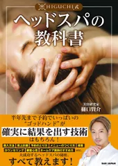 2025年最新】ヘッドスパの教科書の人気アイテム - メルカリ