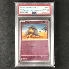 2025年最新】ケーシィ マスターボール psa10の人気アイテム - メルカリ