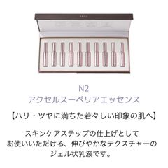 エヌツーアクセル スーペリア エッセンス 3ml×10本