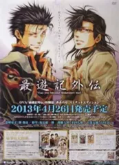 最遊記   　　　　　販促非売品ポスター 最遊記25th EXHIBITION」の早期通販が開始！公式パンフレットや
