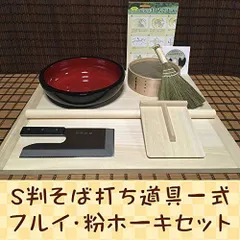 Y♢544 オフィス木村 it 21 S判そば打ち道具一式未使用品！