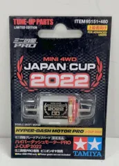 ハイパーダッシュモーターPRO J-CUP2022 11個セット　新品未開封 ミニ四駆 新品 ハイパーダッシュモーターPRO J-CUP 2022 - メルカリ
