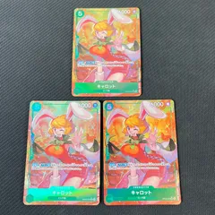 ワンピカード キャロット SR★ パラレル 3枚セット OP08/023P1 二つの伝説