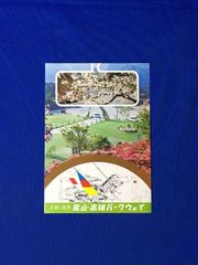 C124c●【パンフ】 「京都・洛西 嵐山・高雄パークウェイ」 観空台遊園地/菖蒲谷池/保津峡/沿線名所/交通/案内図/リーフレット/昭和レトロ