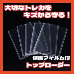 トップローダー 推し活 クリア 硬質 カードケース 保護 キズ防止 日焼け 予防PVC トレカ ハードスリーブ B8 ポケカ 遊戯王 デュエマ ワンピース ドラゴンボール マジギャザのサムネイル