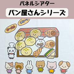 パネルシアター パン屋に5つのメロンパン パン屋さんにおかいもの 保育 童謡 誕生会