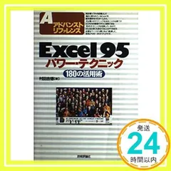 中古】 表計算はエクセル よくわかる使いかた/技術評論社/村田吉徳
