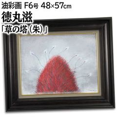 田辺三重松 「桜島朝」 水彩画 絵画 田辺三重松 「桜島朝」 水彩画 絵画 - メルカリ