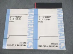 2023年最新】東進 テーマ別数学の人気アイテム - メルカリ