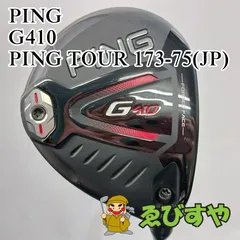 2025年最新】PING tour 173-75 sの人気アイテム - メルカリ