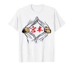 宮本 苗字 tシャツ 面白いtシャツ 胸 名前 おもしろ グッズ　服 筆文字　文字 入り 面白い ネタ メンズ Tシャツ