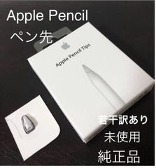 【純正品・未使用(台紙・シール等に若干訳あり)】 アップルペンシルのペン先1個