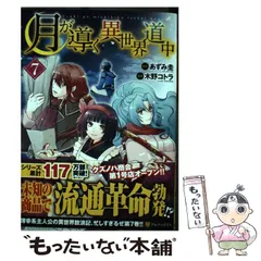 月が導く異世界道中　全巻 Amazon.co.jp: 【SS付き】月が導く異世界道中16 (アルファポリス