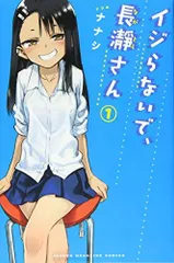 2025年最新】いじらないで長瀞さんの人気アイテム - メルカリ