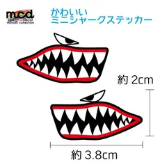 シャークマウス ステッカーの人気アイテム - メルカリ