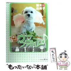 中古】 ひゃほ～・ウニファミリー 4 (ワイドKC 613. Kiss) / 鈴木