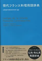 2024年最新】フランス料理仏和辞典の人気アイテム - メルカリ