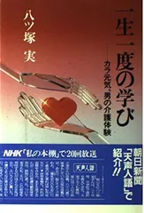 一生一度の学び: カラ元気、男の介護体験
